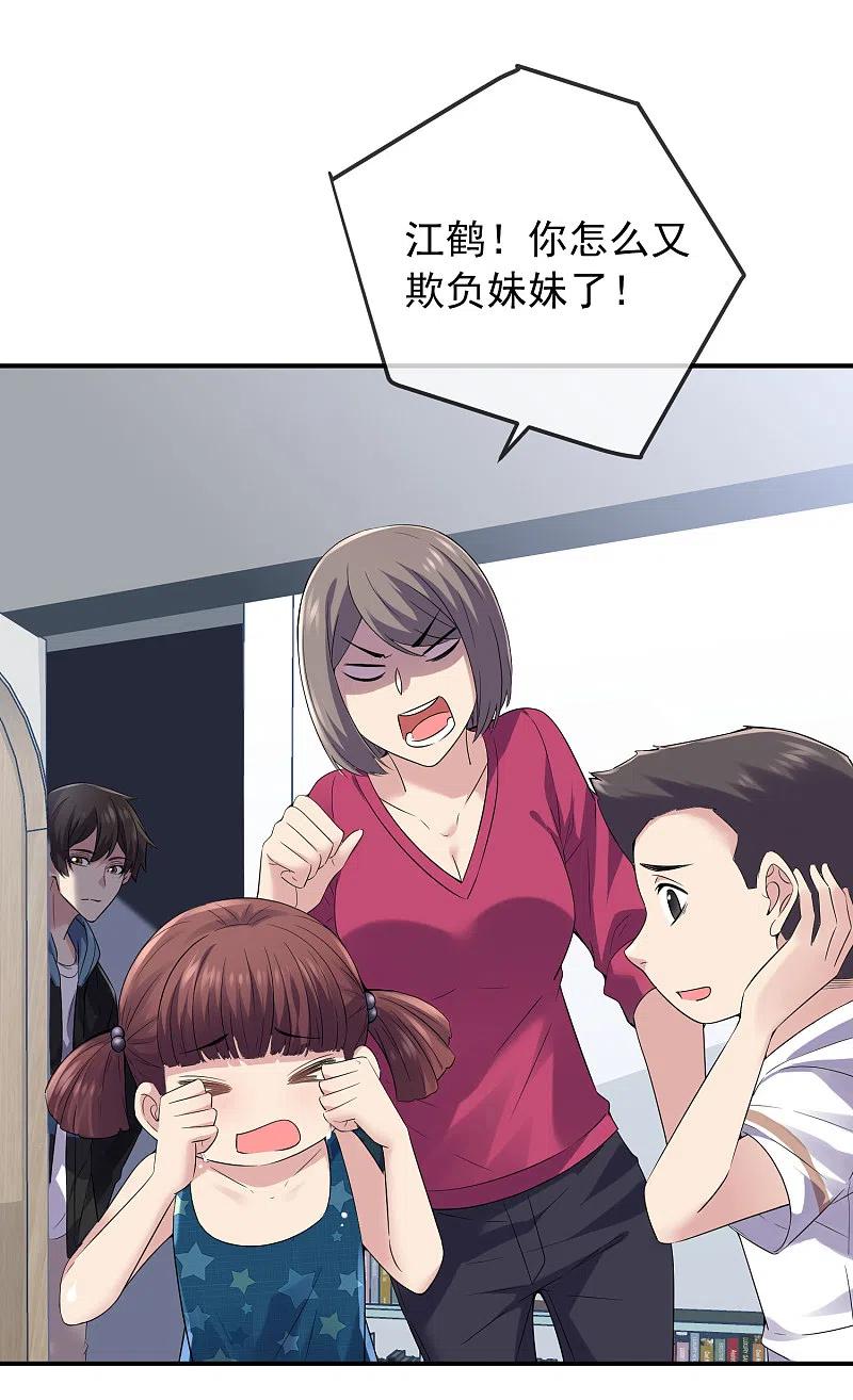《我有一座冒险屋》第100话 姐姐是蜘蛛 第11页