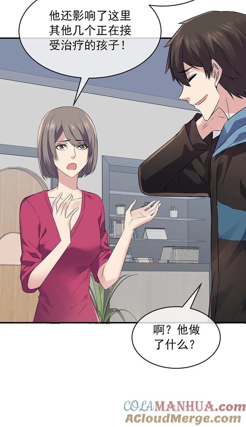 《我有一座冒险屋》第100话 姐姐是蜘蛛 第8页