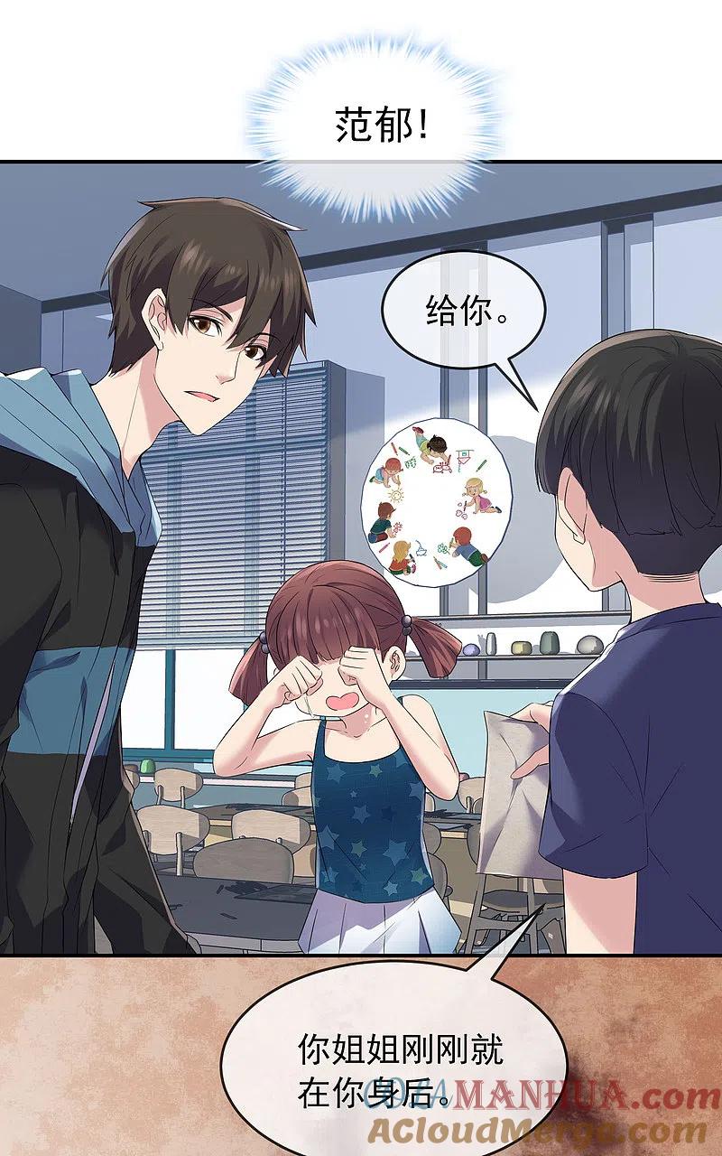 《我有一座冒险屋》第100话 姐姐是蜘蛛 第14页