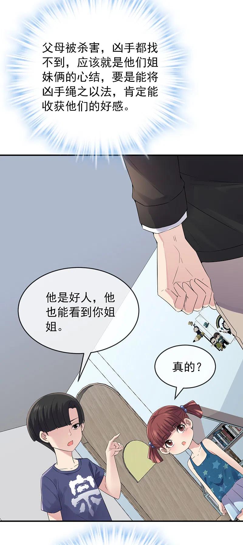 《我有一座冒险屋》第100话 姐姐是蜘蛛 第25页