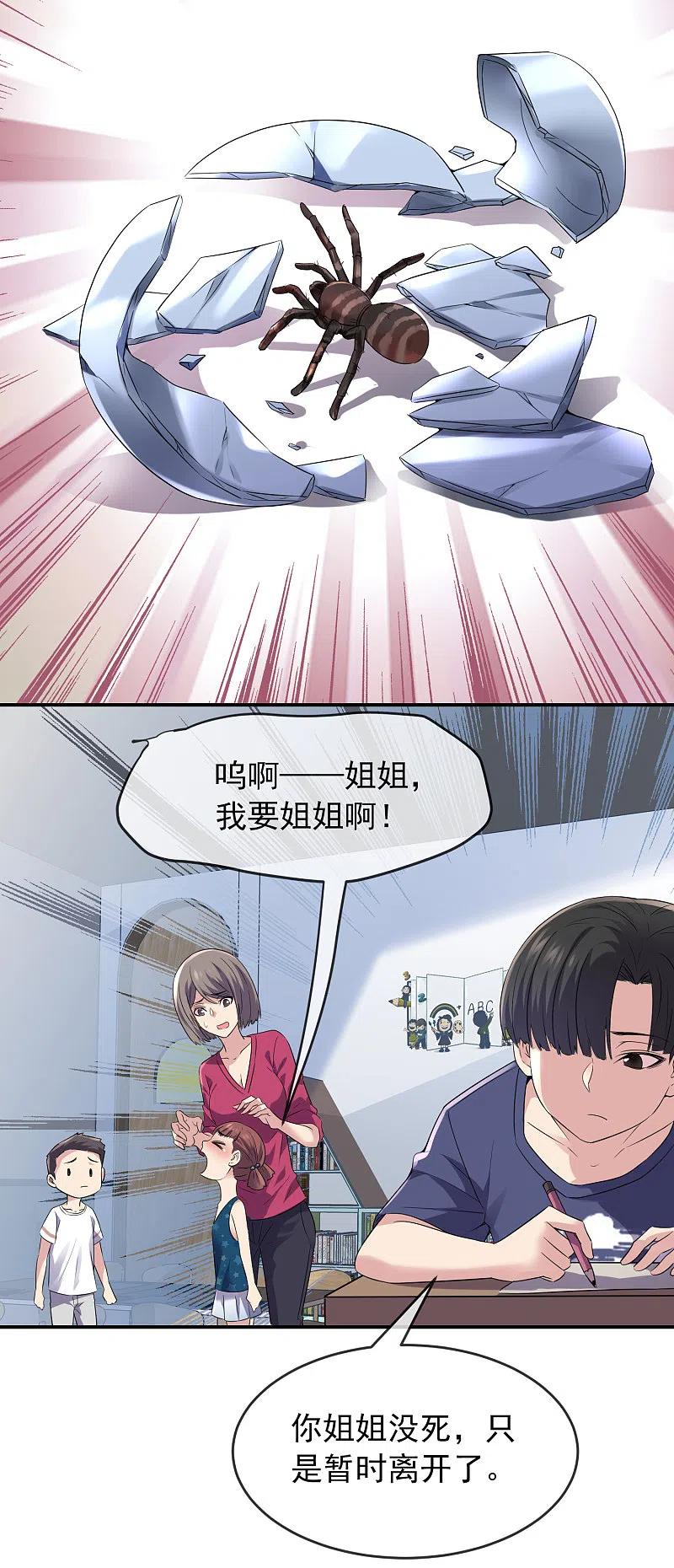 《我有一座冒险屋》第100话 姐姐是蜘蛛 第13页