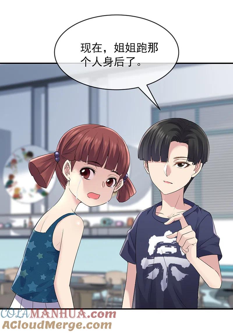 《我有一座冒险屋》第100话 姐姐是蜘蛛 第16页