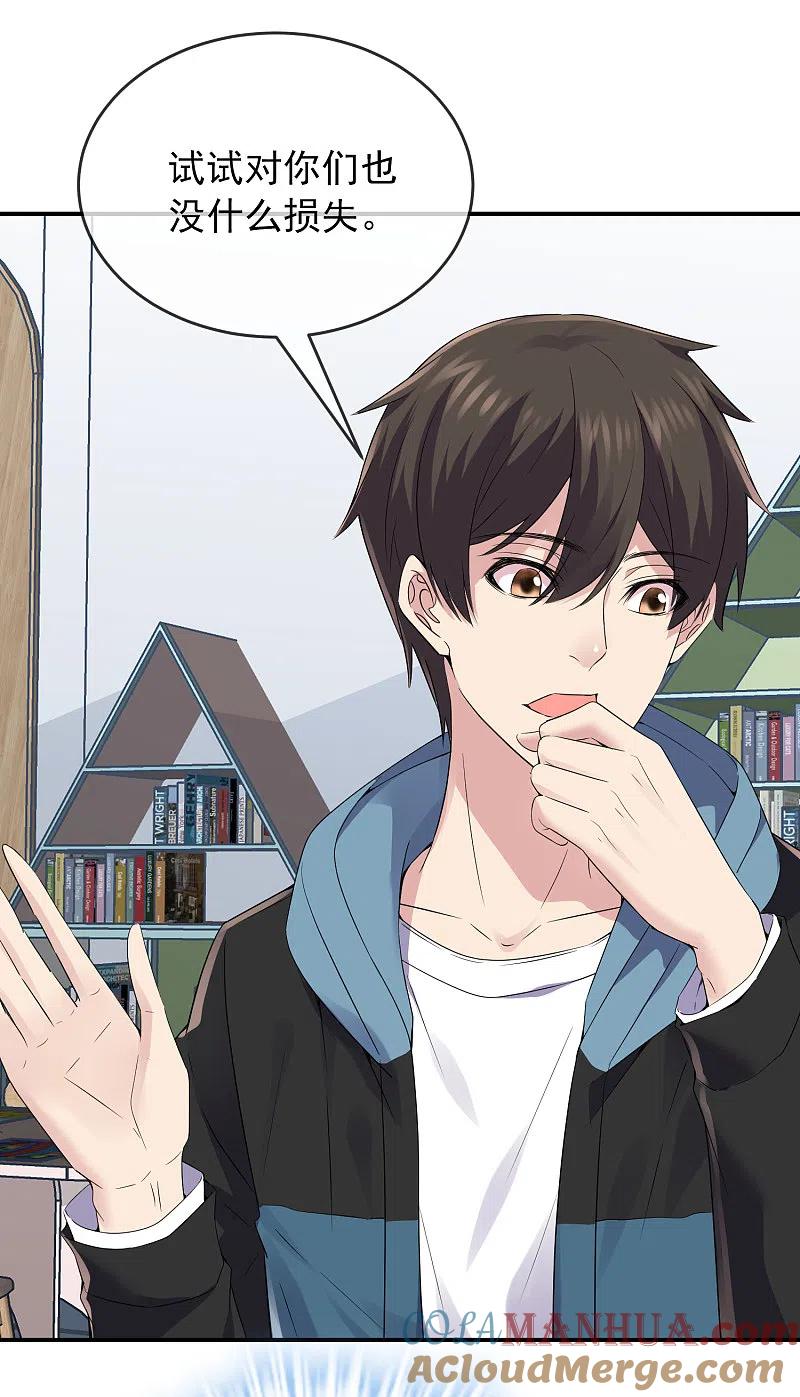 《我有一座冒险屋》第100话 姐姐是蜘蛛 第24页