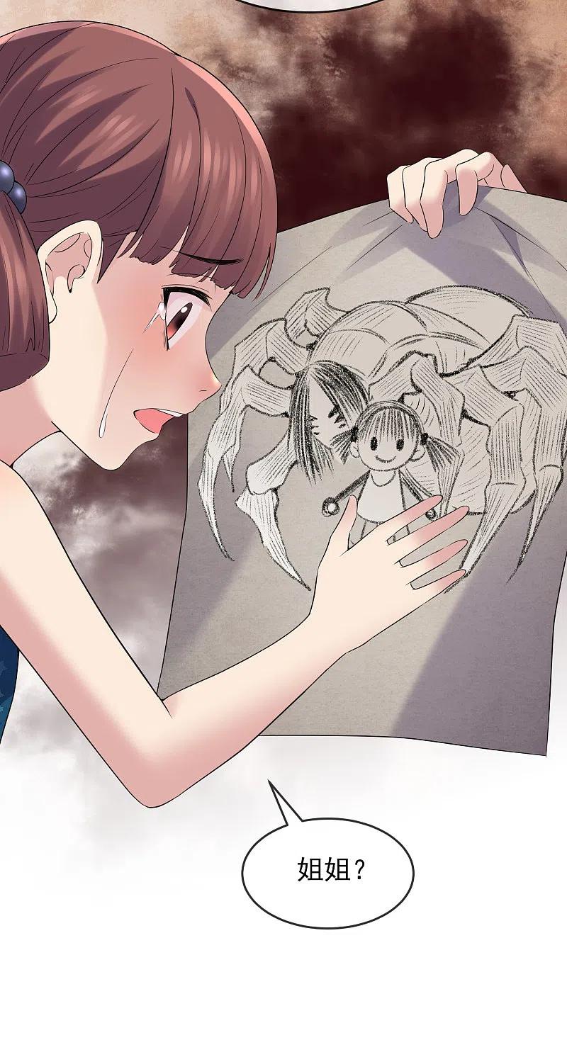 《我有一座冒险屋》第100话 姐姐是蜘蛛 第15页