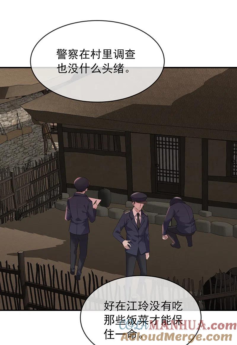 《我有一座冒险屋》第100话 姐姐是蜘蛛 第20页