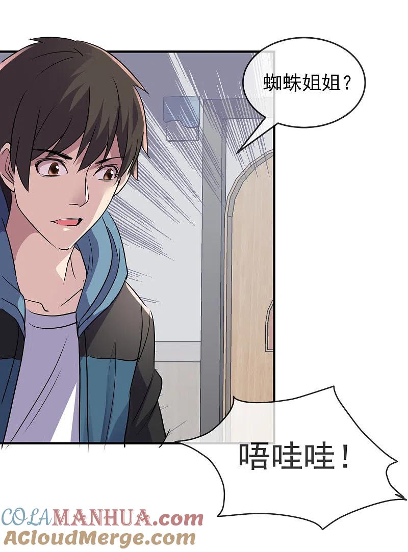 《我有一座冒险屋》第100话 姐姐是蜘蛛 第10页
