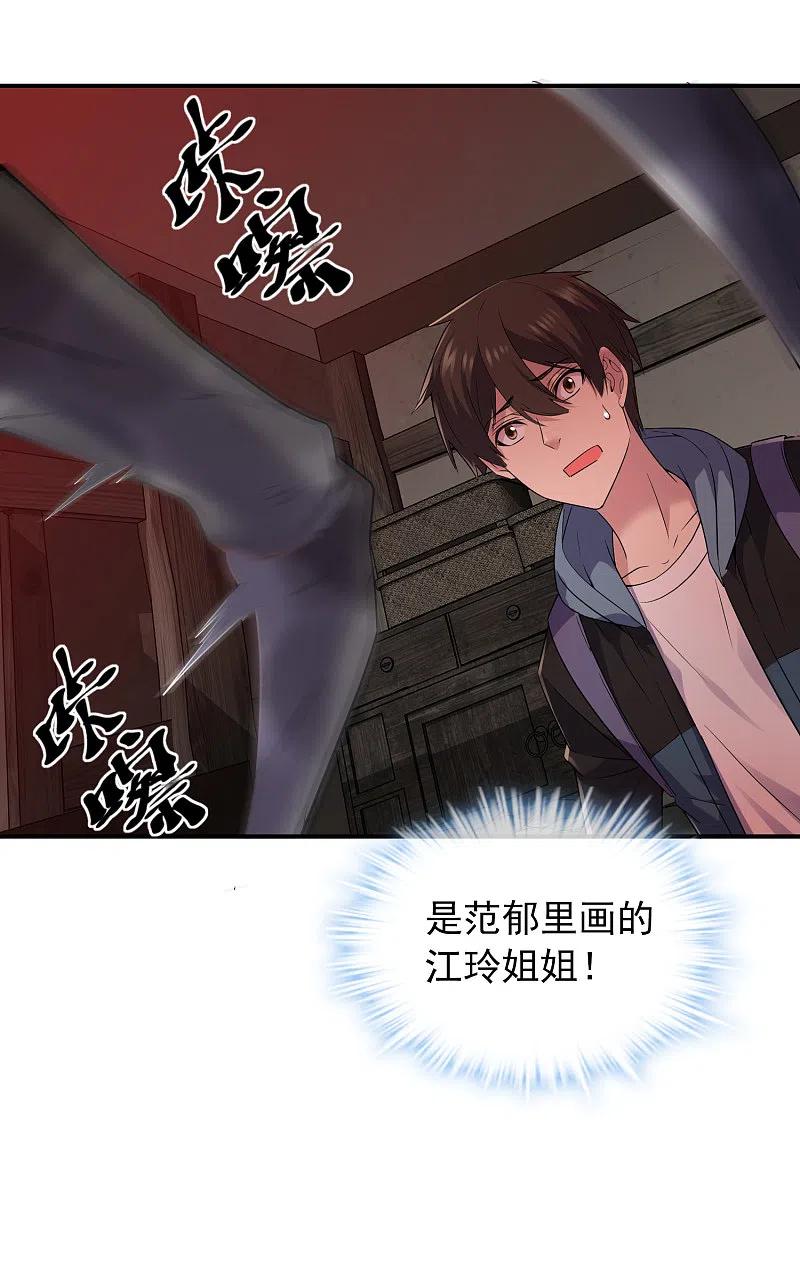 《我有一座冒险屋》第101话 夜宿木棺村 第22页