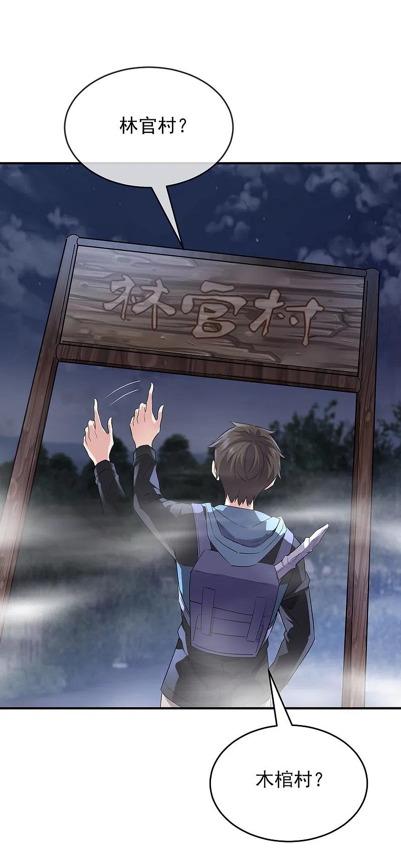 《我有一座冒险屋》第101话 夜宿木棺村 第4页