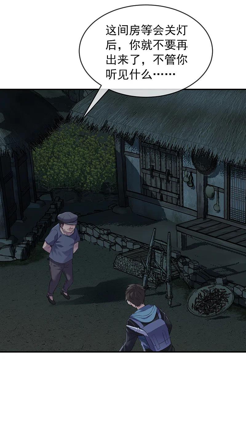 《我有一座冒险屋》第101话 夜宿木棺村 第14页