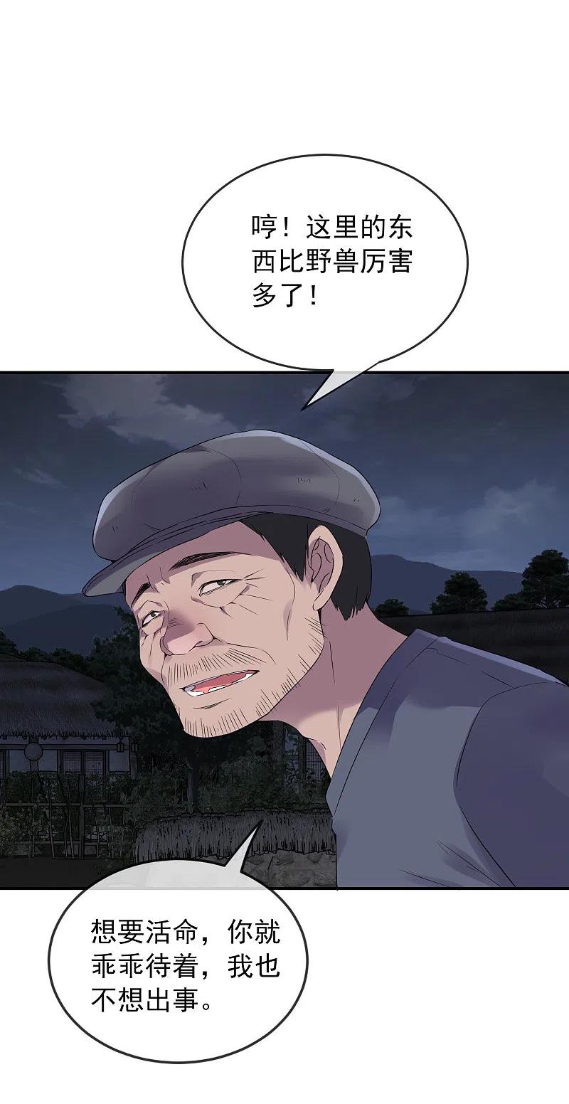 《我有一座冒险屋》第101话 夜宿木棺村 第16页