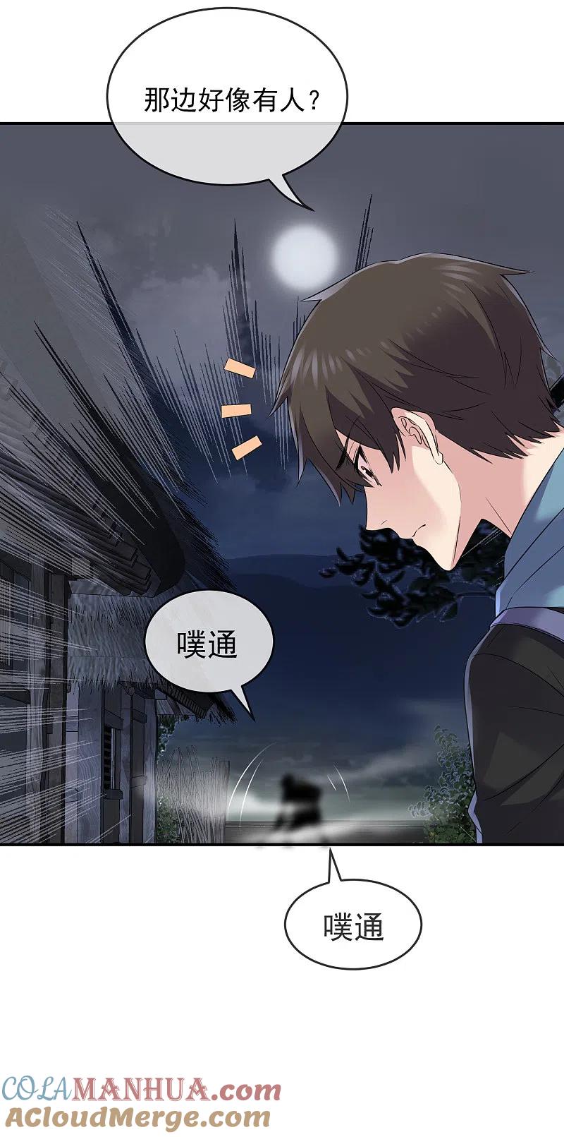 《我有一座冒险屋》第101话 夜宿木棺村 第5页