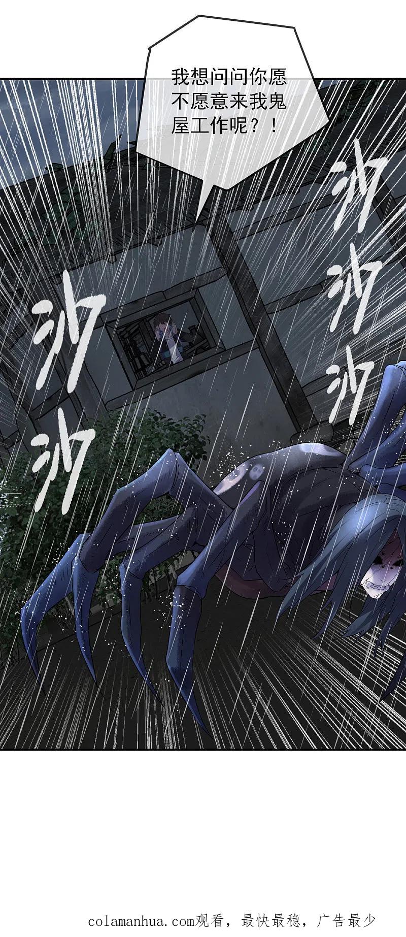 《我有一座冒险屋》第101话 夜宿木棺村 第30页
