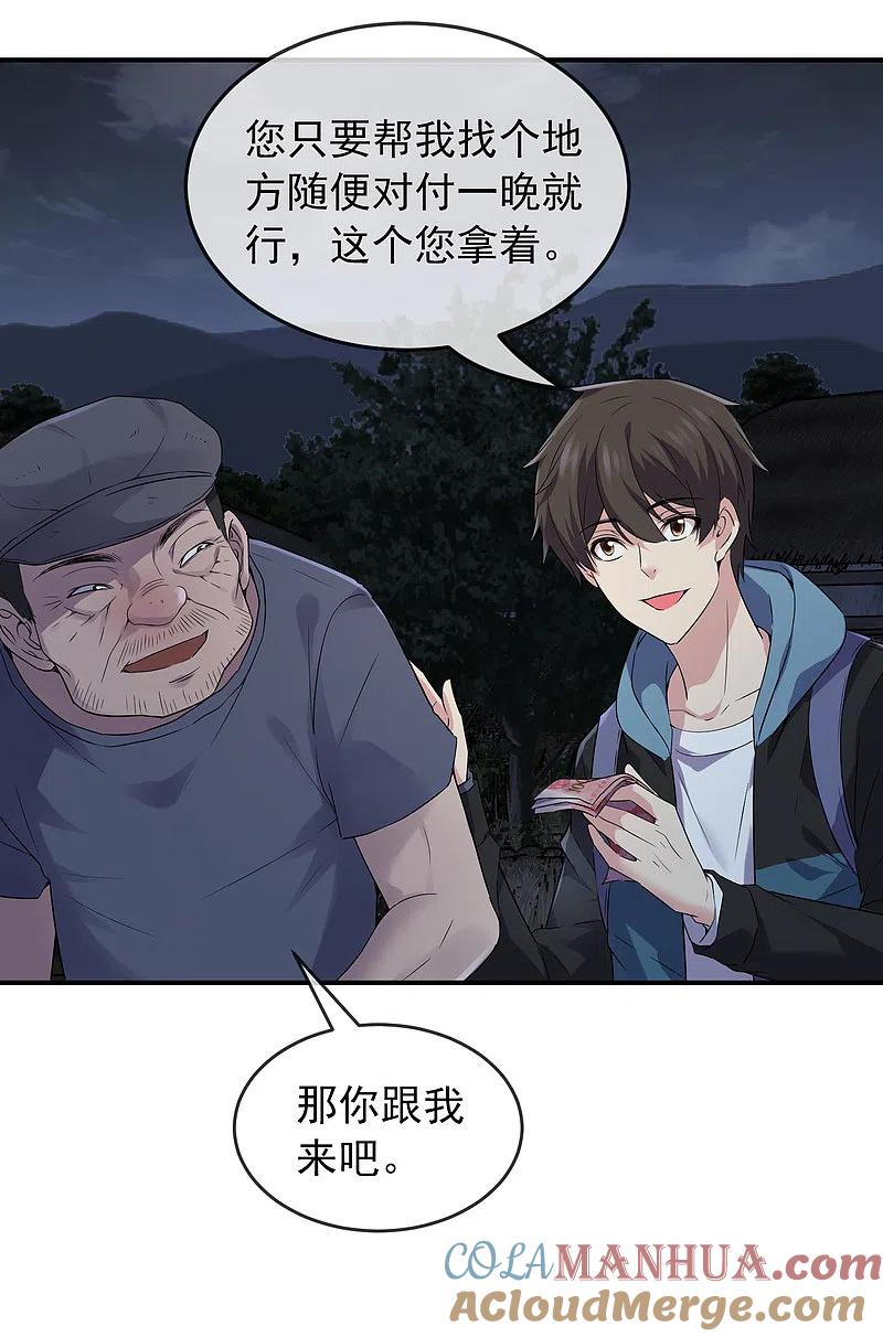 《我有一座冒险屋》第101话 夜宿木棺村 第13页