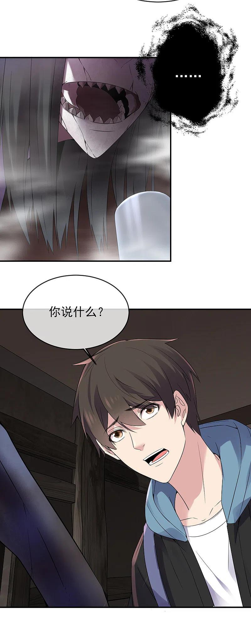 《我有一座冒险屋》第101话 夜宿木棺村 第28页