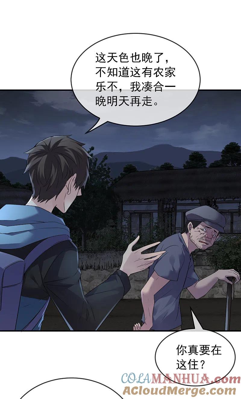 《我有一座冒险屋》第101话 夜宿木棺村 第11页