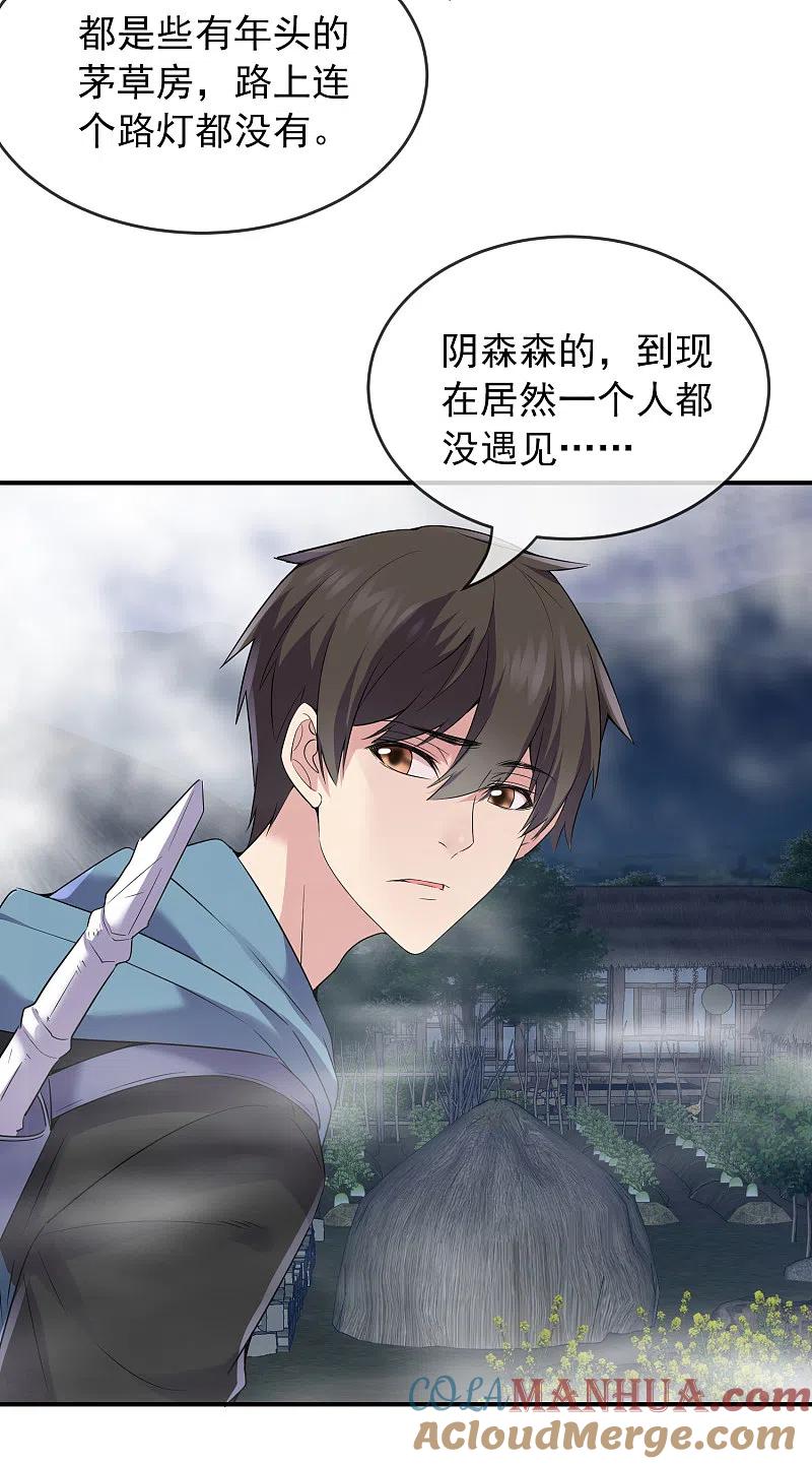 《我有一座冒险屋》第101话 夜宿木棺村 第3页