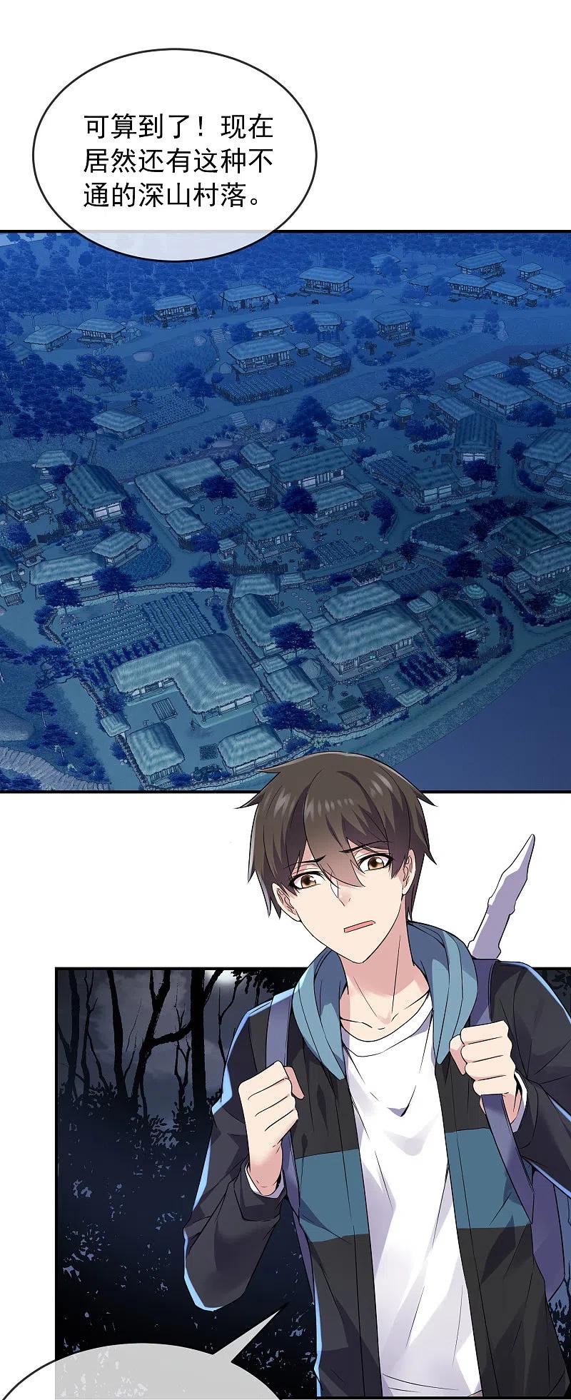 《我有一座冒险屋》第101话 夜宿木棺村 第2页