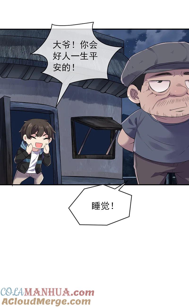 《我有一座冒险屋》第101话 夜宿木棺村 第17页