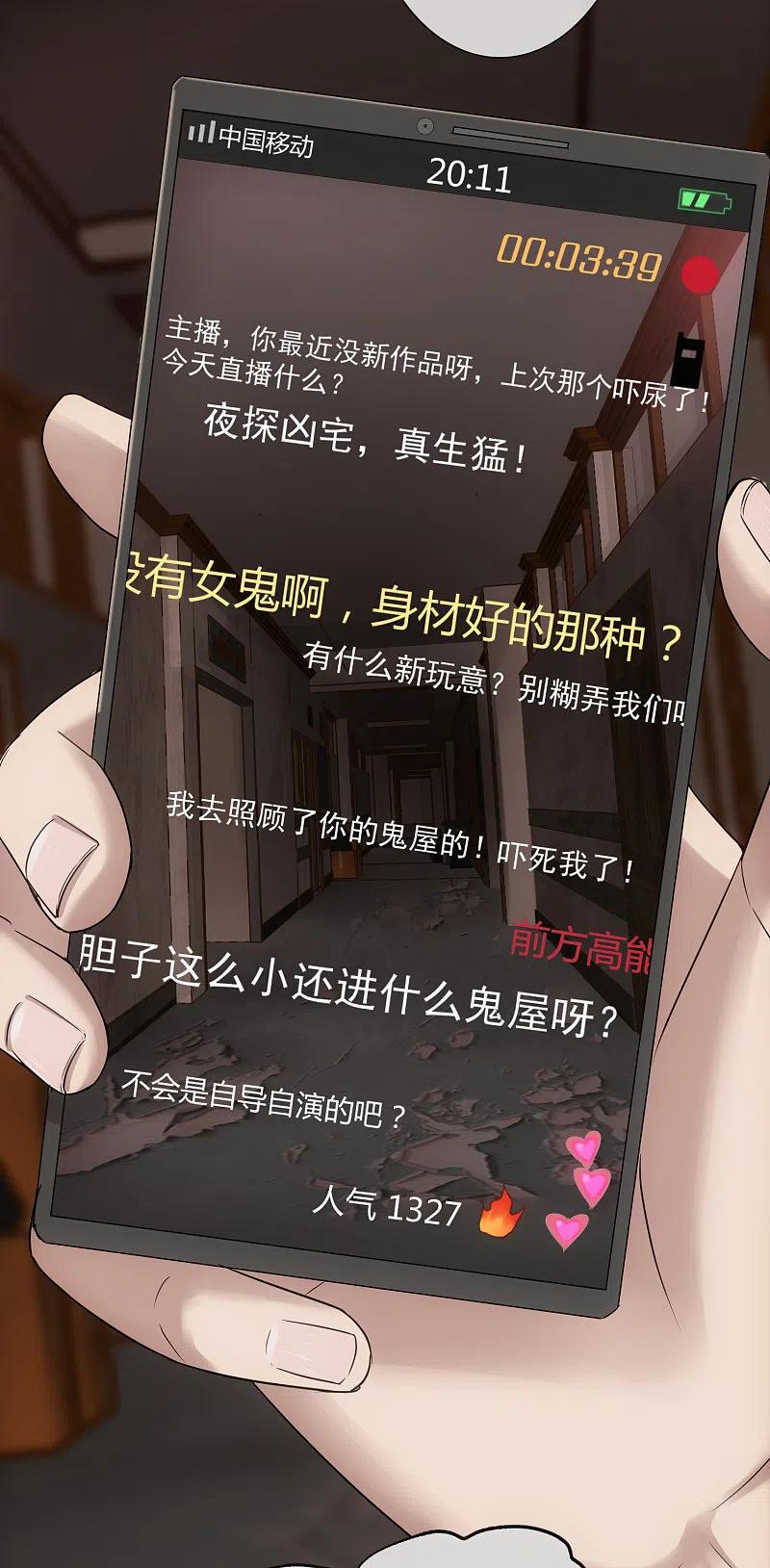 《我有一座冒险屋》第7话 奇怪的房客们 第36页