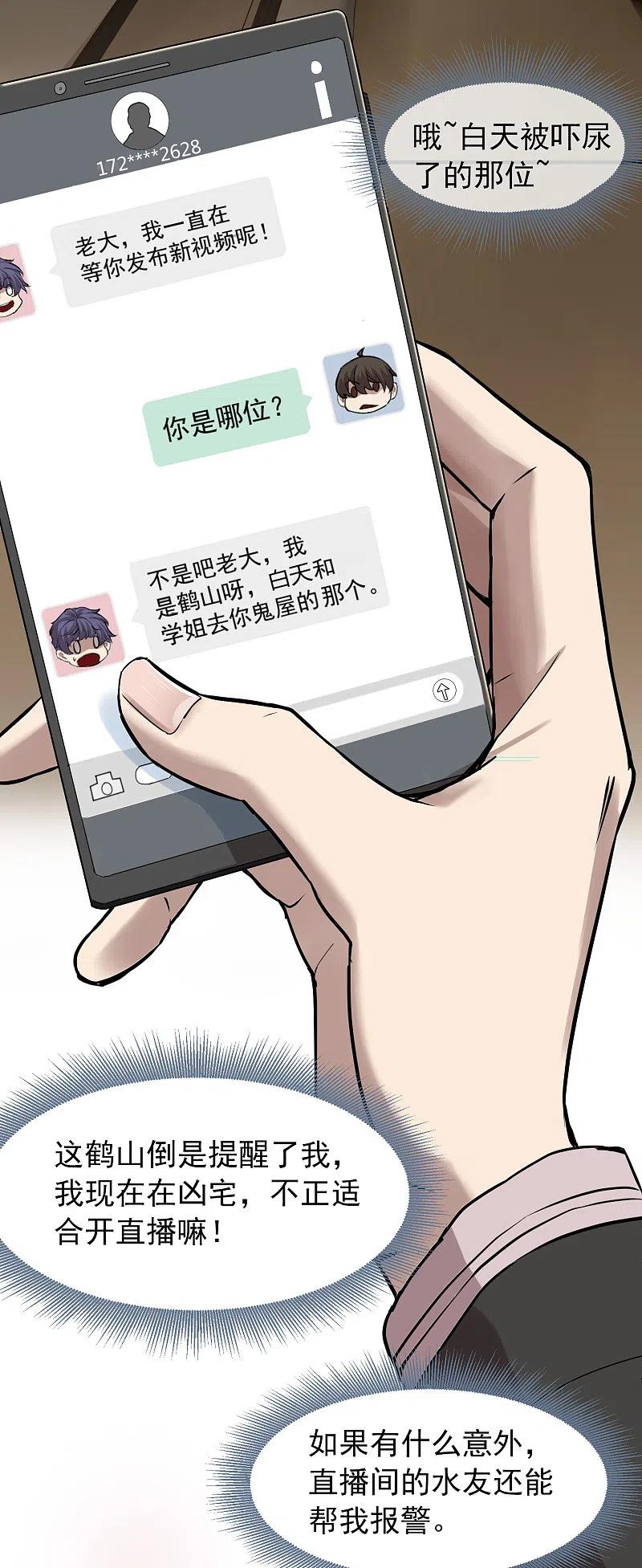 《我有一座冒险屋》第7话 奇怪的房客们 第29页