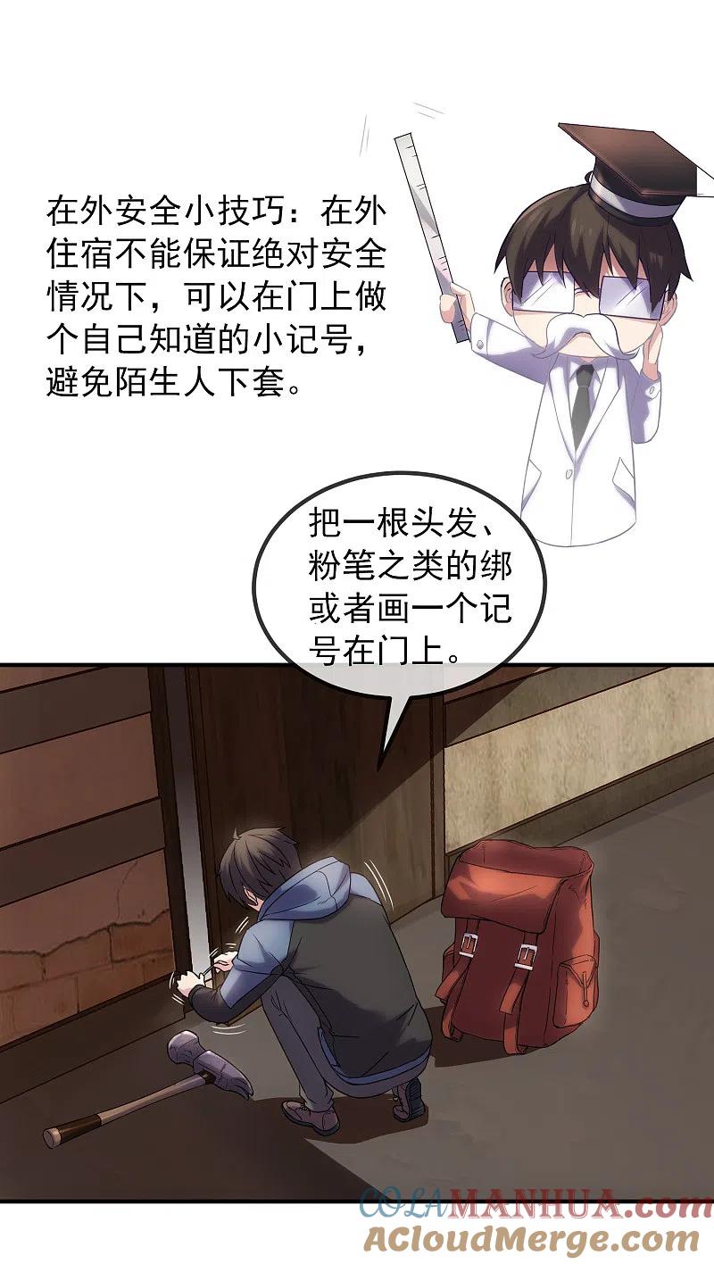 《我有一座冒险屋》第7话 奇怪的房客们 第40页