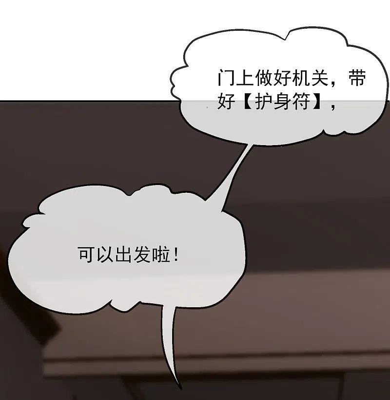 《我有一座冒险屋》第7话 奇怪的房客们 第38页