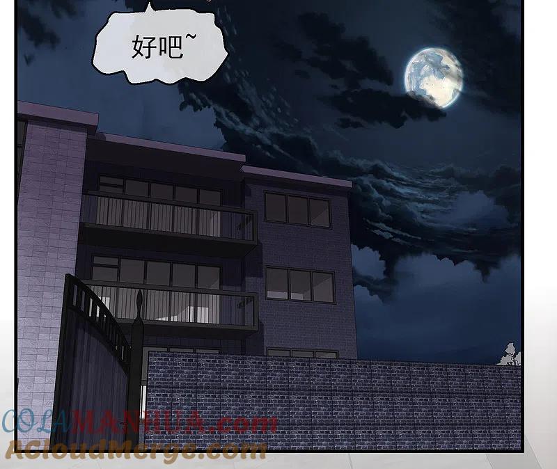 《我有一座冒险屋》第7话 奇怪的房客们 第43页