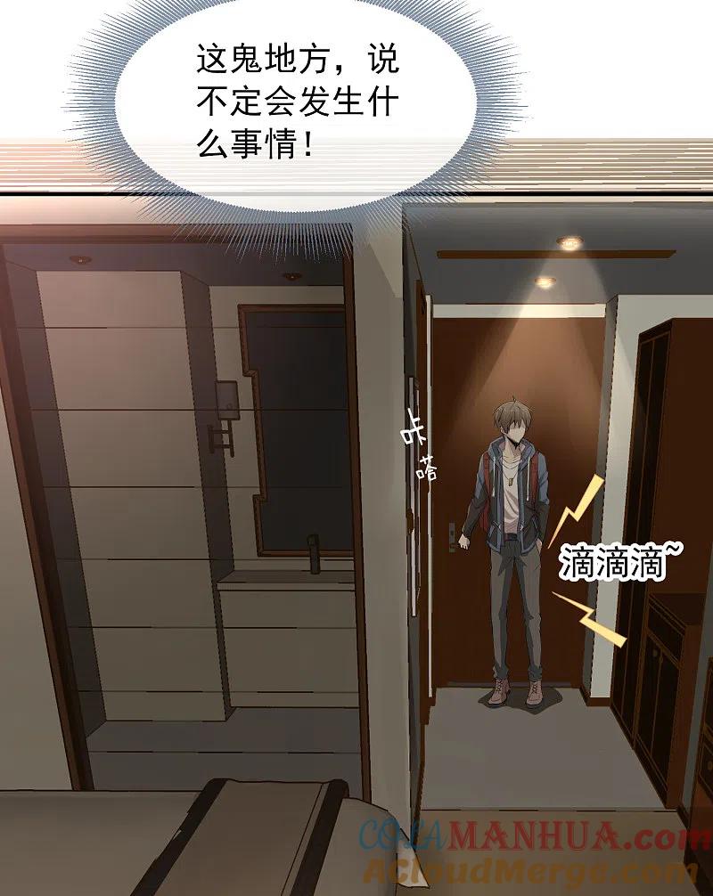 《我有一座冒险屋》第7话 奇怪的房客们 第28页