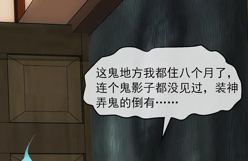 《我有一座冒险屋》第7话 奇怪的房客们 第21页