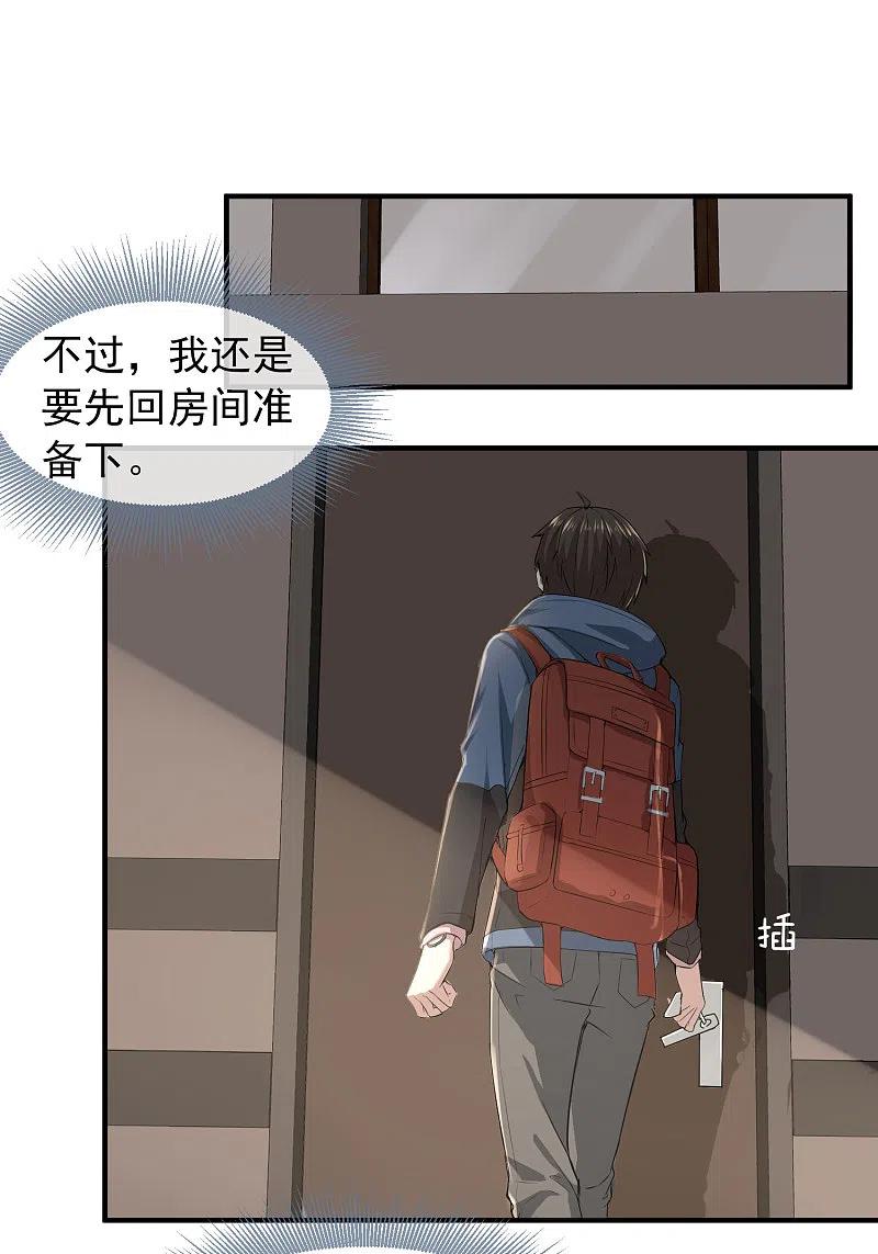 《我有一座冒险屋》第7话 奇怪的房客们 第27页
