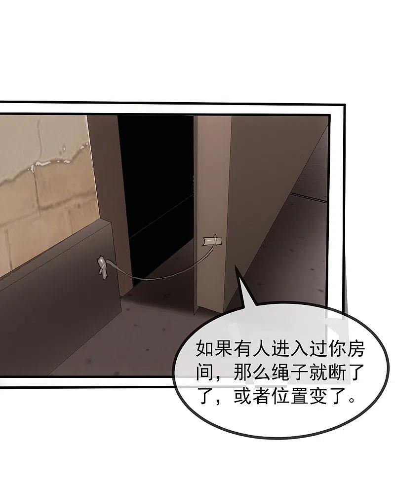 《我有一座冒险屋》第7话 奇怪的房客们 第41页