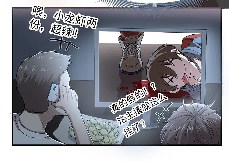 《我有一座冒险屋》第7话 奇怪的房客们 第30页