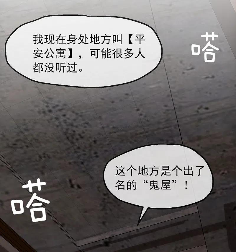 《我有一座冒险屋》第7话 奇怪的房客们 第44页