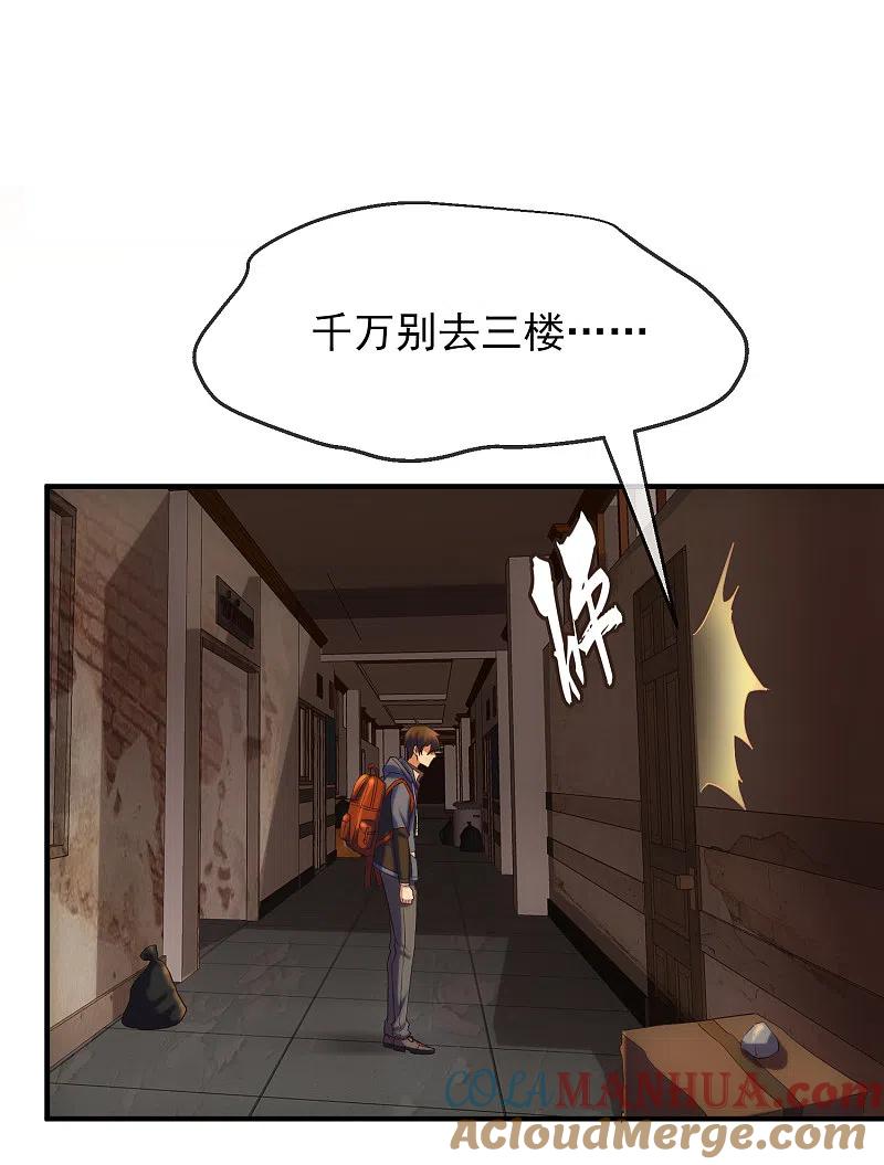 《我有一座冒险屋》第7话 奇怪的房客们 第25页