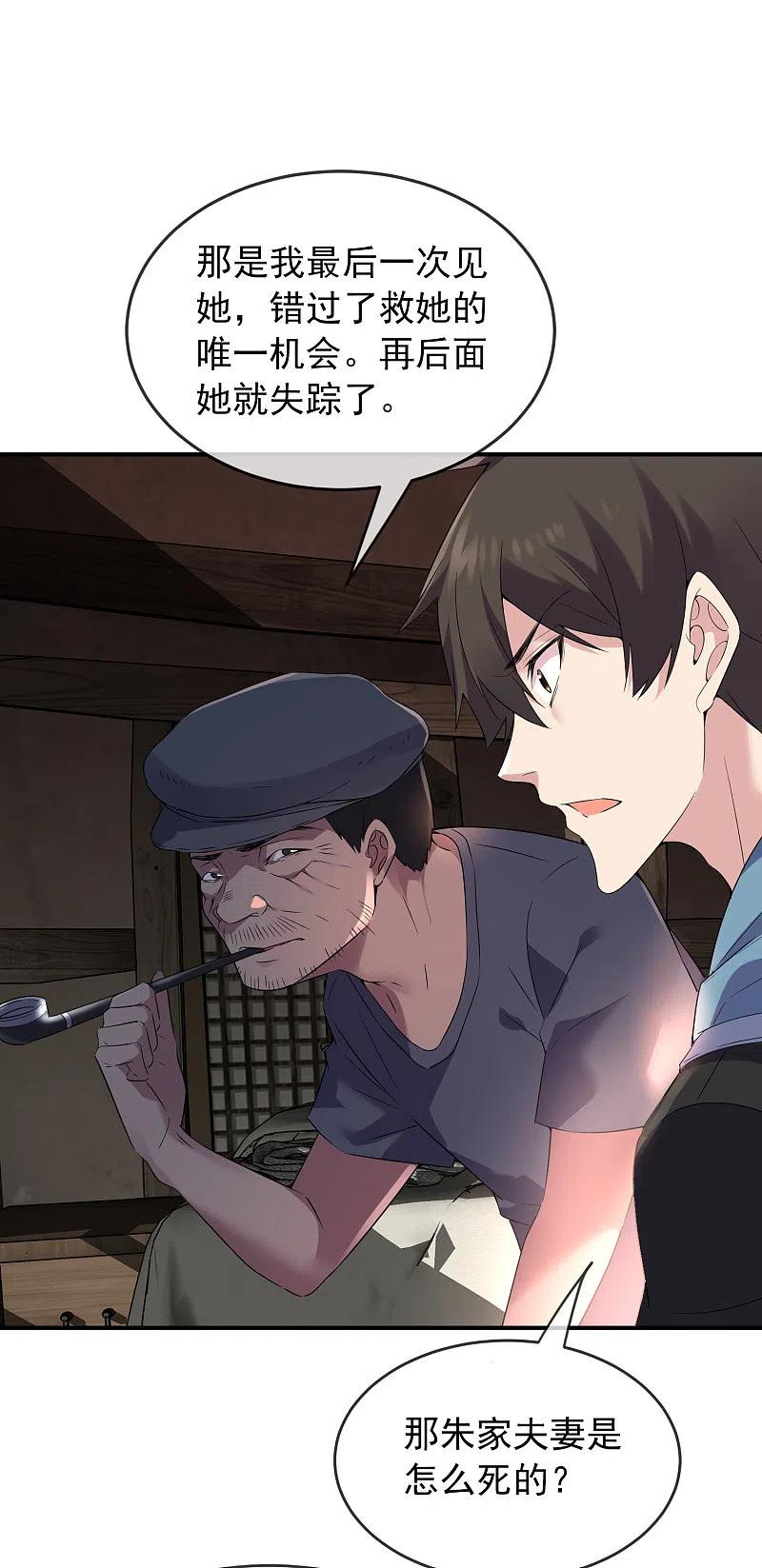 《我有一座冒险屋》第102话 棺材村出来的人 第20页