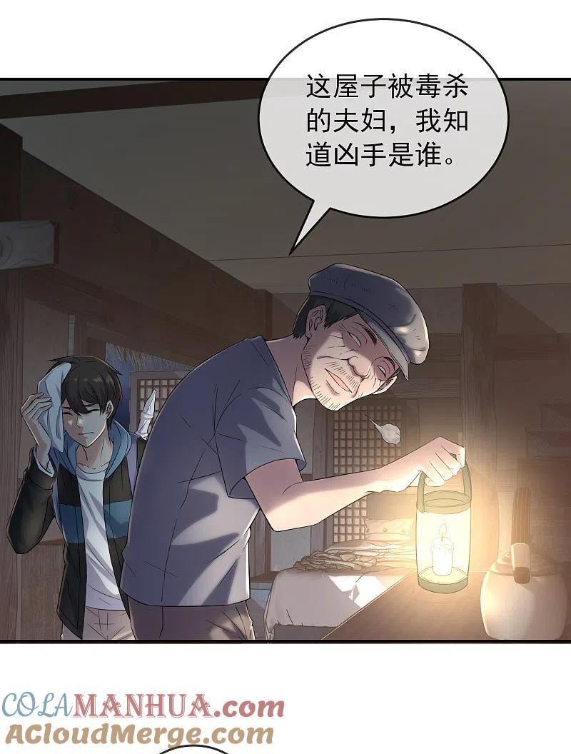 《我有一座冒险屋》第102话 棺材村出来的人 第9页
