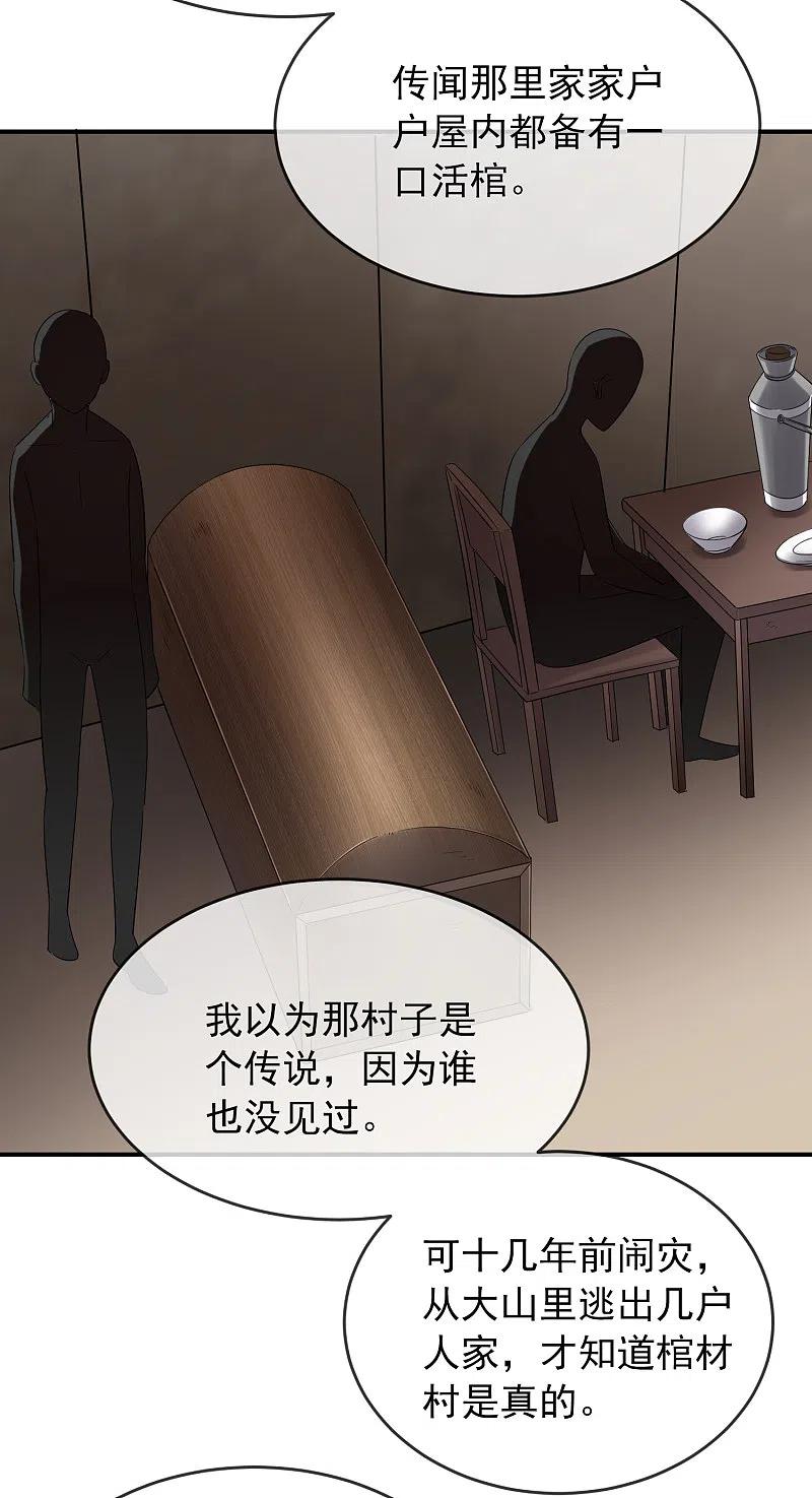 《我有一座冒险屋》第102话 棺材村出来的人 第12页
