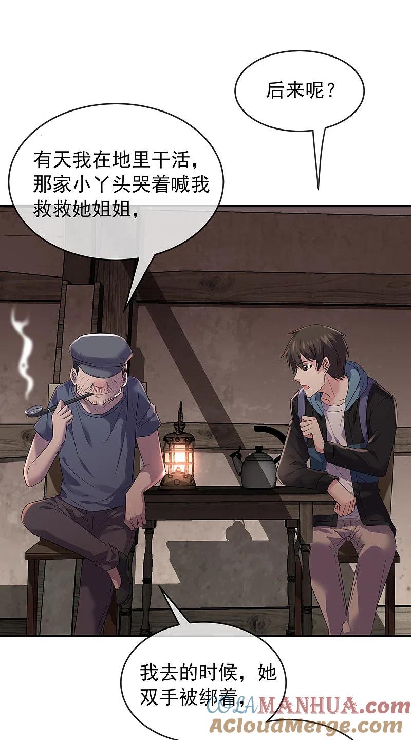 《我有一座冒险屋》第102话 棺材村出来的人 第17页