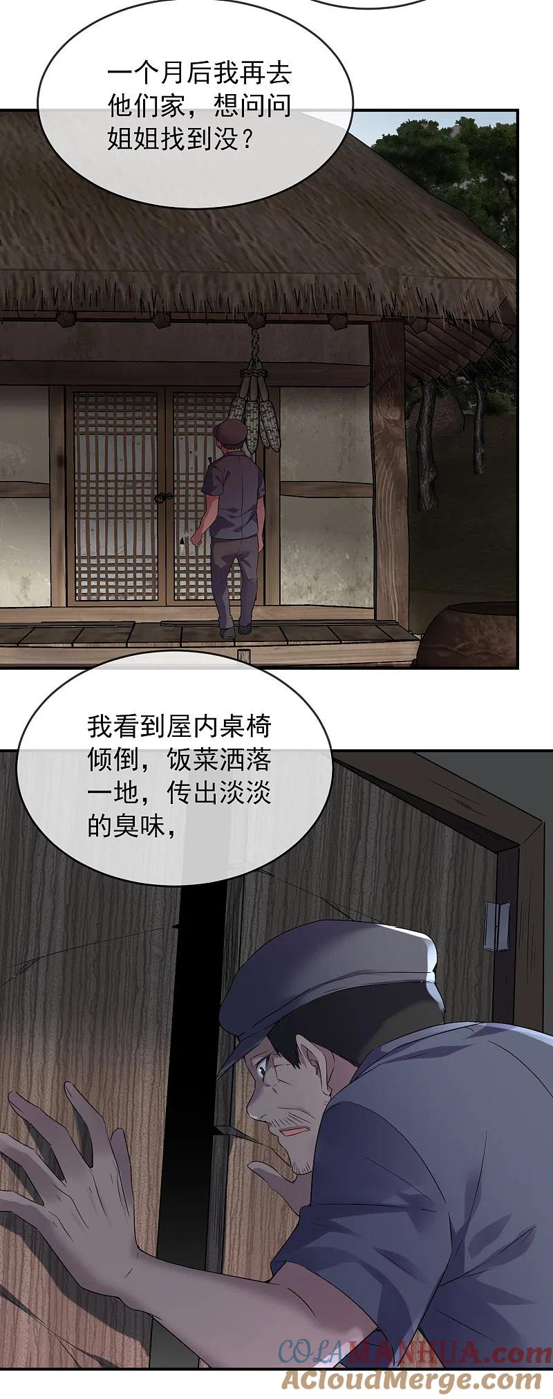 《我有一座冒险屋》第102话 棺材村出来的人 第21页