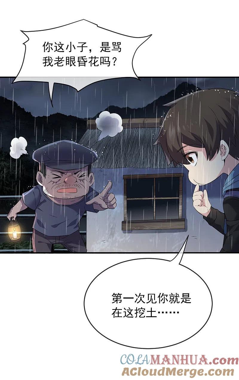 《我有一座冒险屋》第102话 棺材村出来的人 第5页