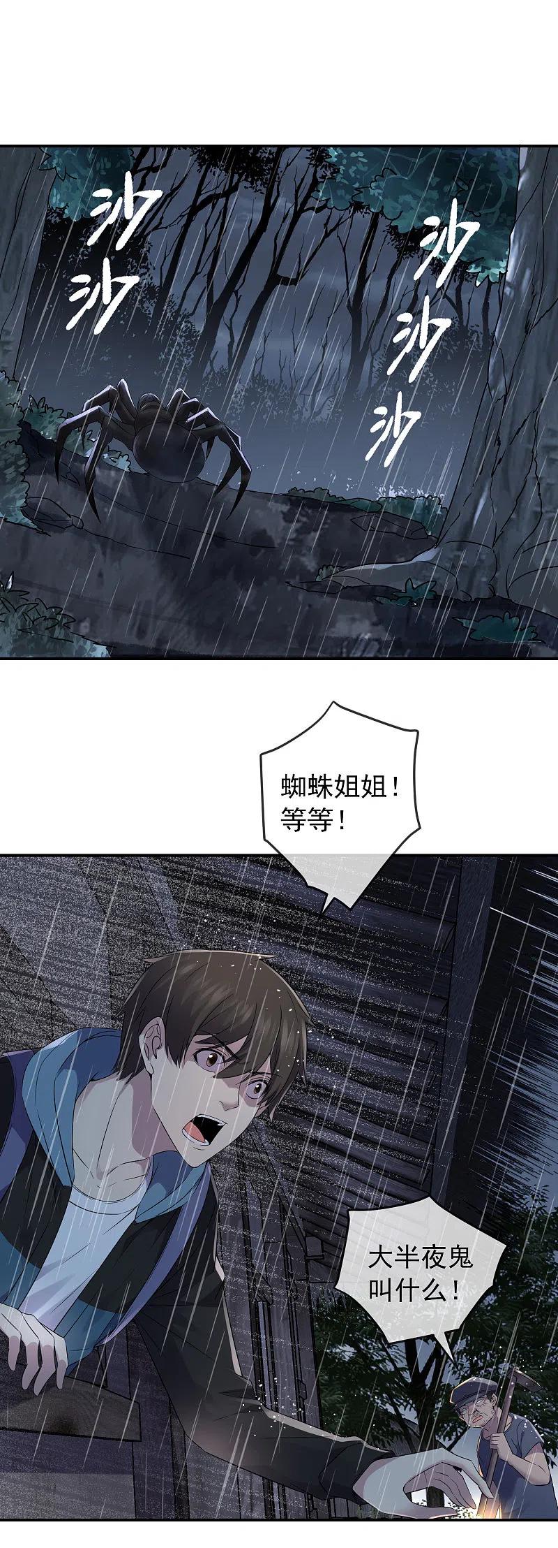 《我有一座冒险屋》第102话 棺材村出来的人 第2页
