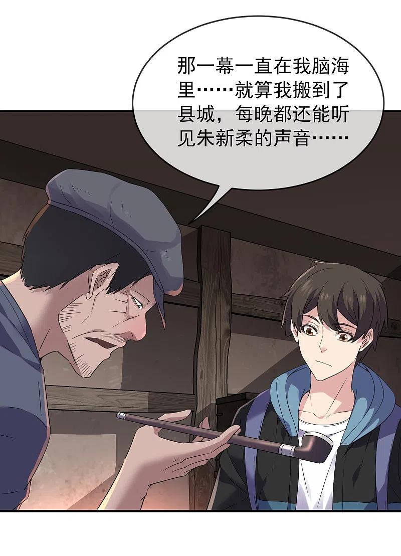 《我有一座冒险屋》第102话 棺材村出来的人 第24页