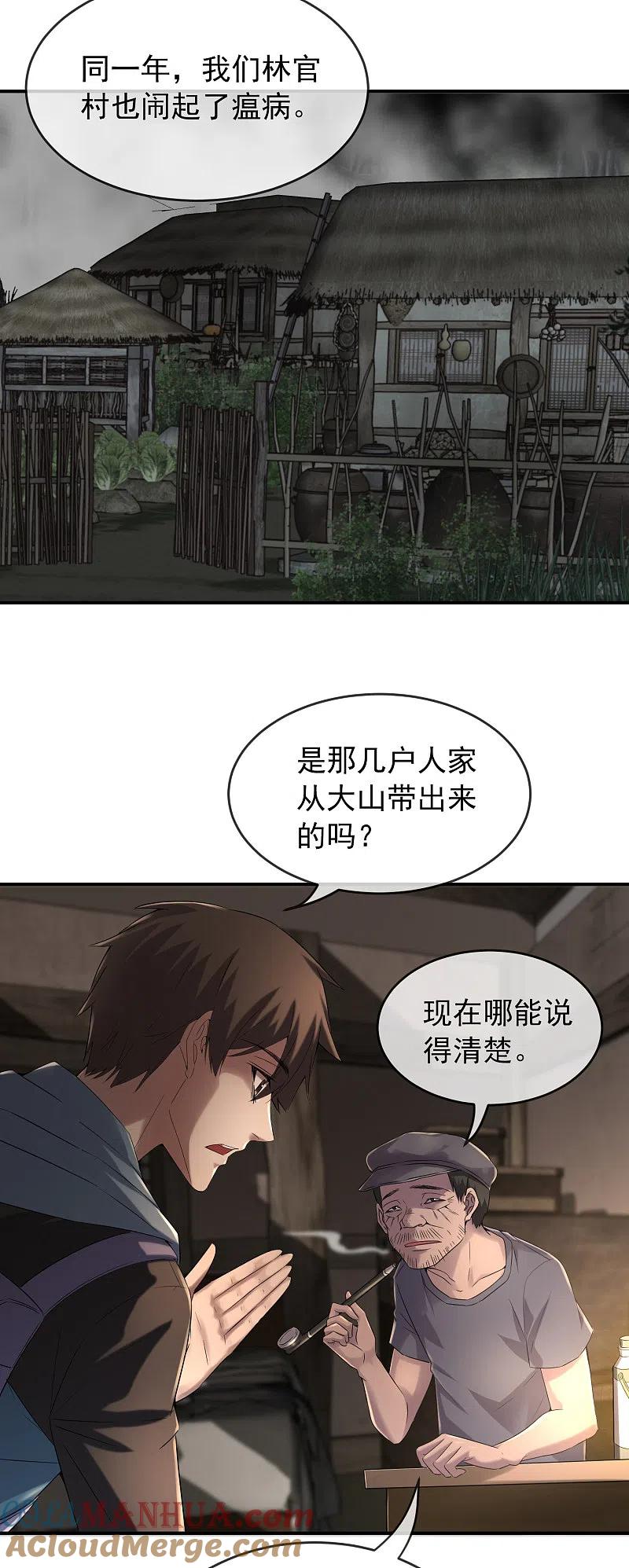 《我有一座冒险屋》第102话 棺材村出来的人 第13页