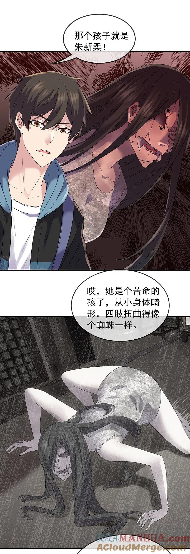 《我有一座冒险屋》第102话 棺材村出来的人 第15页