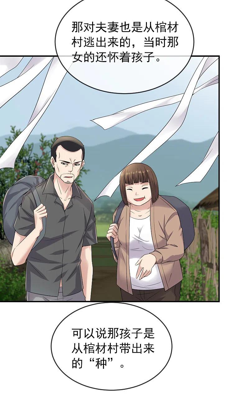 《我有一座冒险屋》第102话 棺材村出来的人 第14页