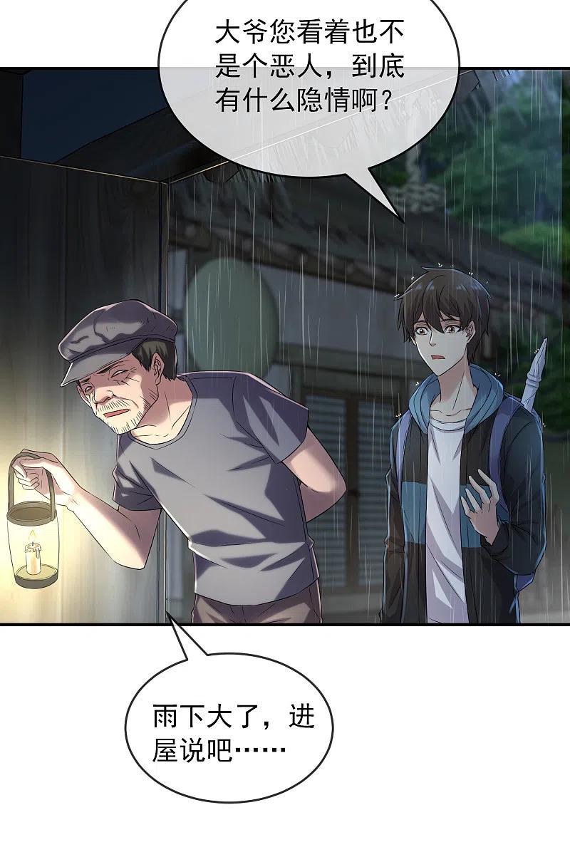 《我有一座冒险屋》第102话 棺材村出来的人 第8页