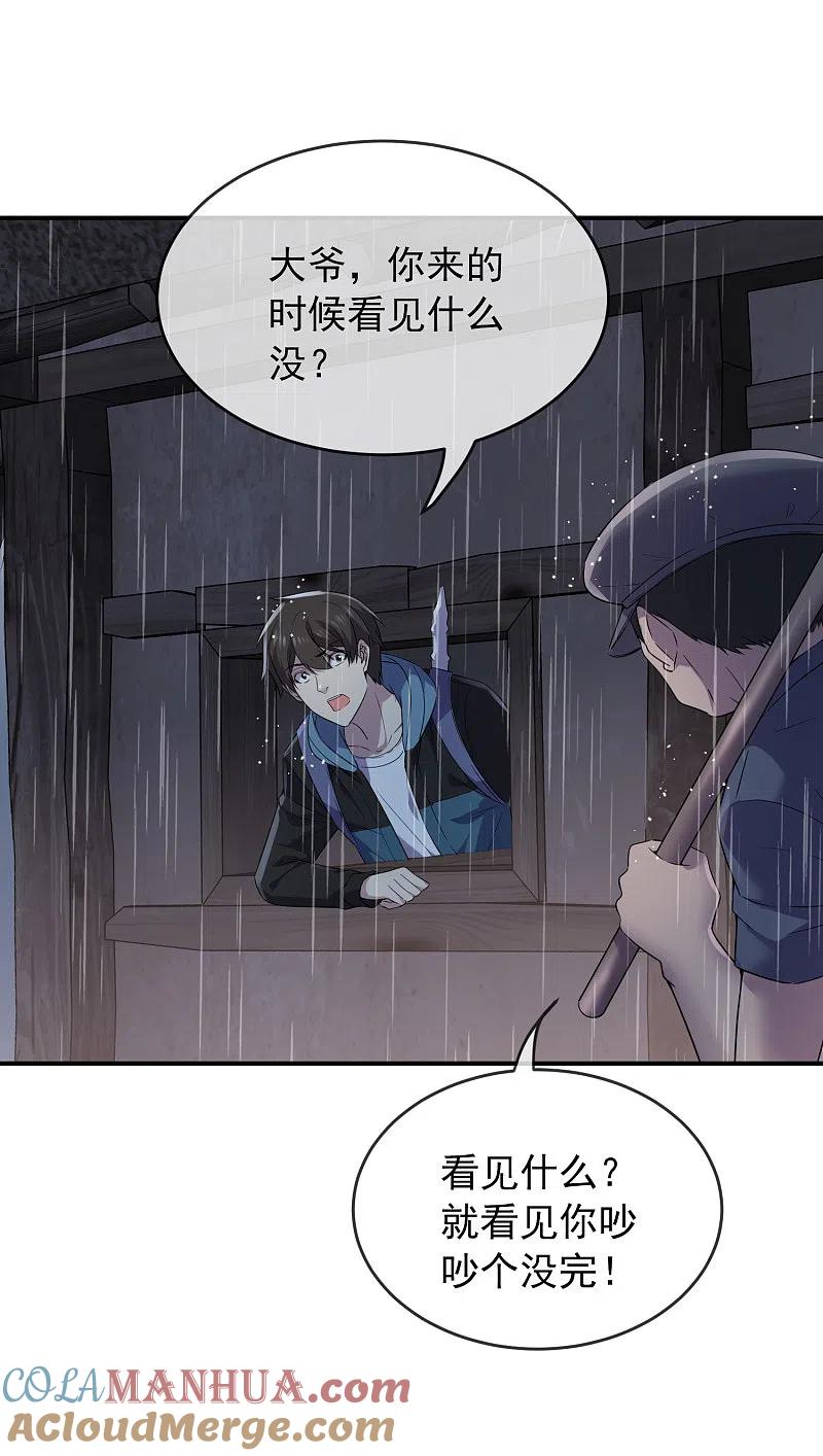 《我有一座冒险屋》第102话 棺材村出来的人 第3页