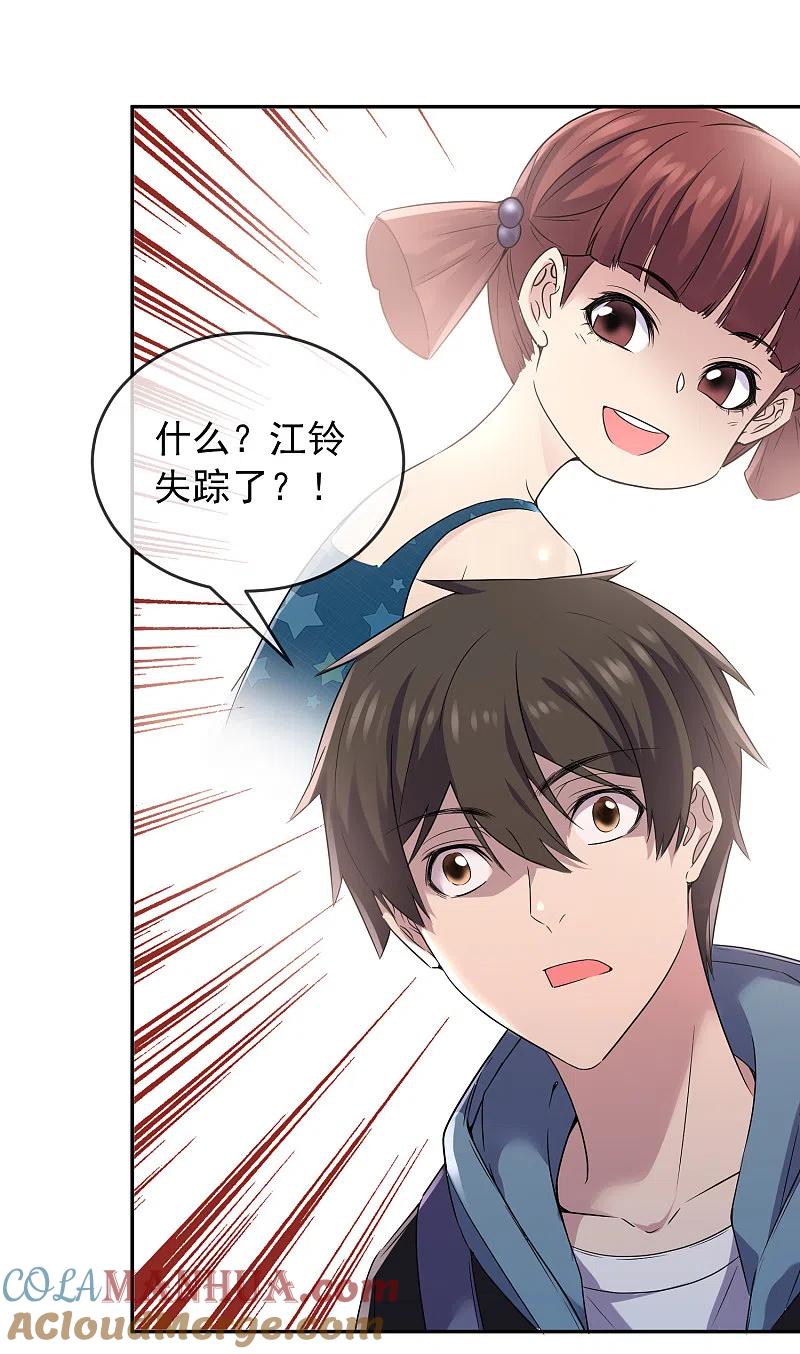《我有一座冒险屋》第103话 躲不掉的试炼任务 第17页