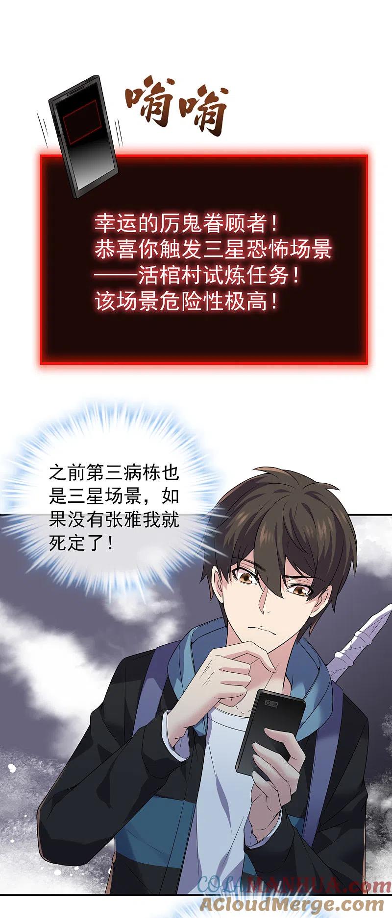 《我有一座冒险屋》第103话 躲不掉的试炼任务 第7页
