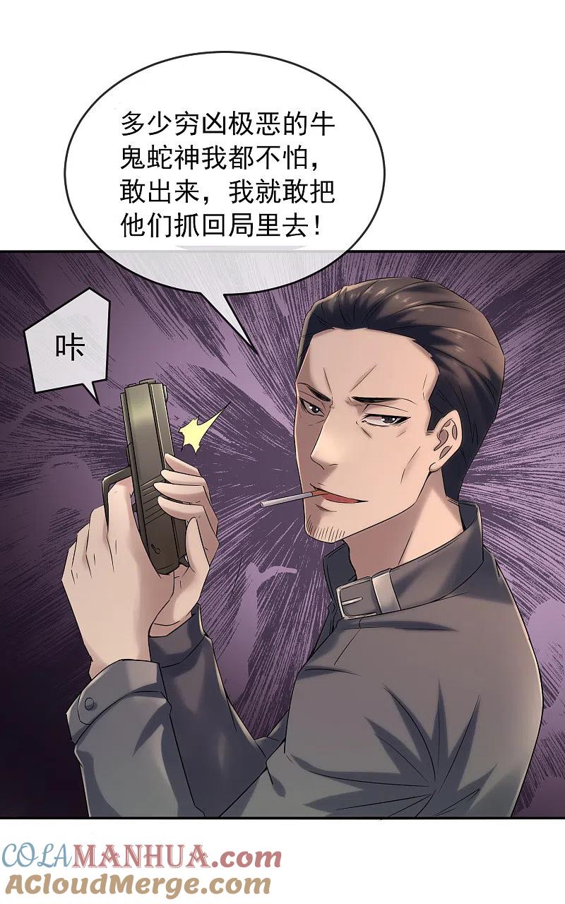 《我有一座冒险屋》第103话 躲不掉的试炼任务 第29页